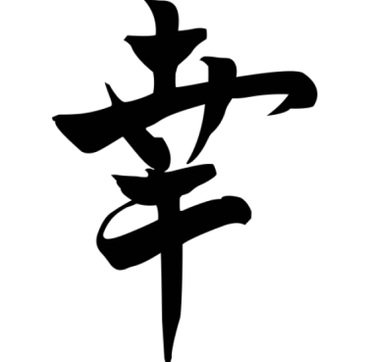 Le symbole japonais de Chance apporte la prospérité à la famille, il peut être placé dans n'importe quel coin de la maison
